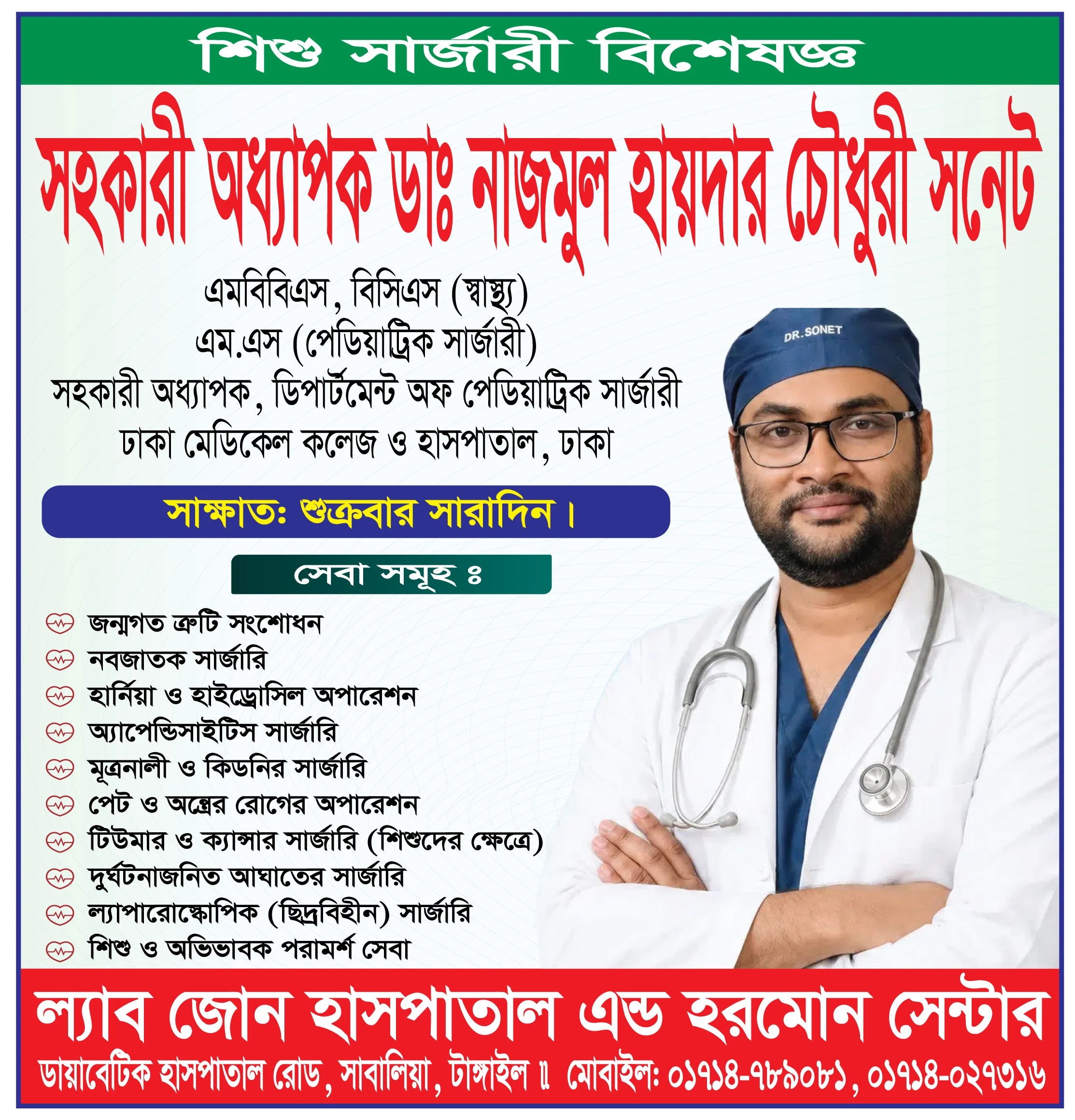 সহকারী অধ্যাপক ডাঃ নাজমুল হায়দার চৌধুরী সনেট — শিশু সার্জারি বিশেষজ্ঞ, LabZone Hospital & Hormone Center